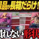 【クレーンゲーム】最新景品が長箱だらけです！攻略！回遊館岐阜店！
