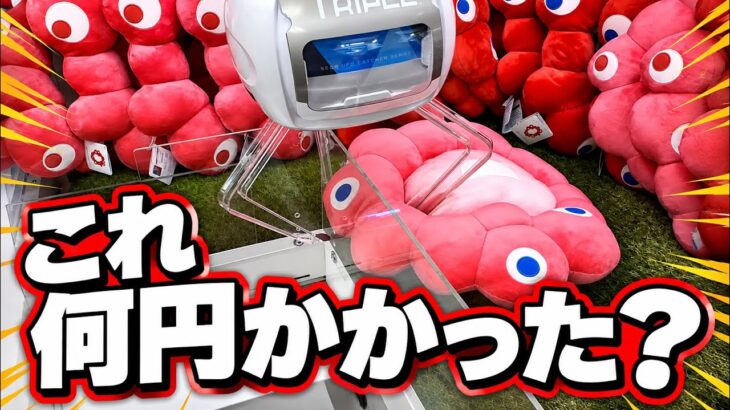 ミャクミャク、取れるまでいくらかかる!? 最近増えすぎなミャクミャククレーンゲーム事情