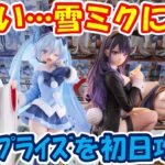 【クレーンゲーム】【倉庫系】 #もってきーな韮崎 で激ﾑｽﾞ!? #雪ミク に挑戦したら!!  #初音ミク #喜多川海夢 #黒咲芽亜 #とらぶる #着せ恋 #ポケモン #ミューツー