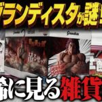 【クレーンゲーム】最新グランディスタが意味不明！攻略！回遊館岐阜店！