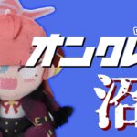 【オンクレ】限定のぬいぐるみを取ろうとしたらどえらい目にあった