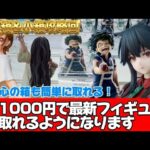 難しい通常箱＆ぬースト箱をあっさり取れるようになります【クレーンゲーム攻略】