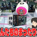 【クレーンゲーム】欲しい景品をただただ獲る動画