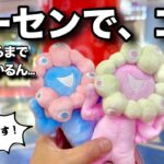可愛さに釣られた結果…クレーンゲームで使った金額を全部見せます！【ミャクミャクパステルぬいぐるみ】