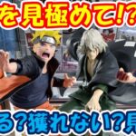 【クレーンゲーム】【倉庫系】#万代山梨 で設定を見極めて継続の判断!! #浦原喜助  #四楓院夜一 #ブリーチ #ナルト #ヒロアカ #デク #緑谷出久