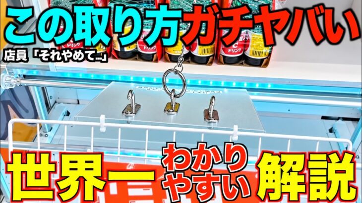 【クレーンゲーム】フック設定はこうやって取れ！世界一わかりやすく解説！このゲーセンがガチでオススメすぎた！