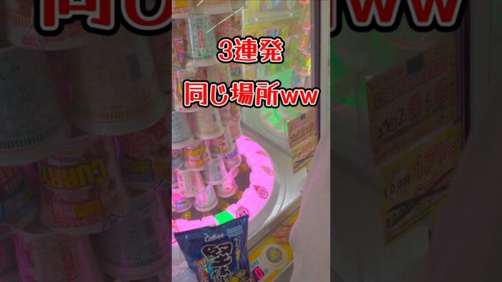 【確率機】その運いらないww #クレーンゲーム #ゲームセンター #ufoキャッチャー #shorts