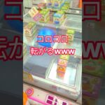 バウンドボールの闇ww元気すぎる景品に翻弄 #クレーンゲーム #ゲームセンター #ufoキャッチャー #shorts