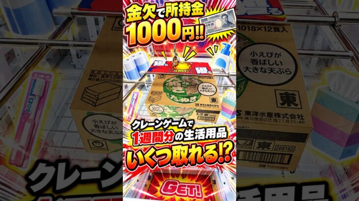 金欠なのにゲーセンに来てしまいましたwww #shorts  #クレーンゲーム #ufoキャッチャー # ゲーセン #ゲームセンター #arcade