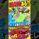 クレーンゲームに嫌われましたwww #クレーンゲーム #ufoキャッチャー # ゲーセン #ゲームセンター #arcade