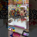 店員さんが見たら怒るかもwww  #クレーンゲーム #ufoキャッチャー # ゲーセン #ゲームセンター #arcade