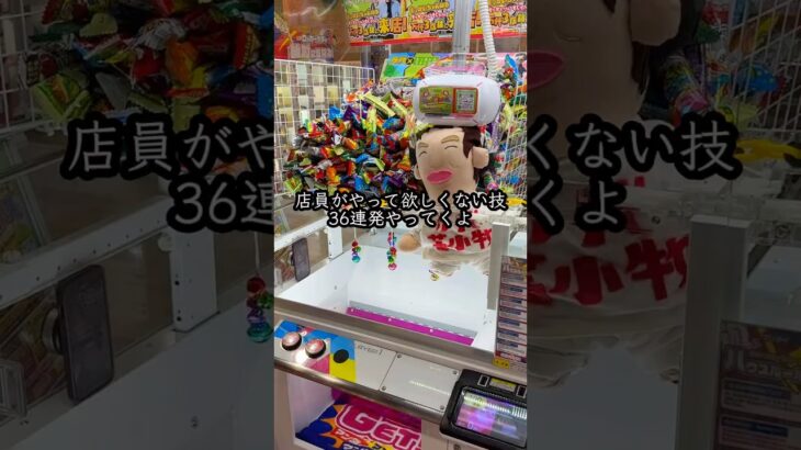 店員さんが見たら怒るかもwww  #クレーンゲーム #ufoキャッチャー # ゲーセン #ゲームセンター #arcade